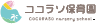ココラソ保育園